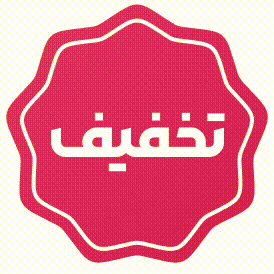 تخفیف